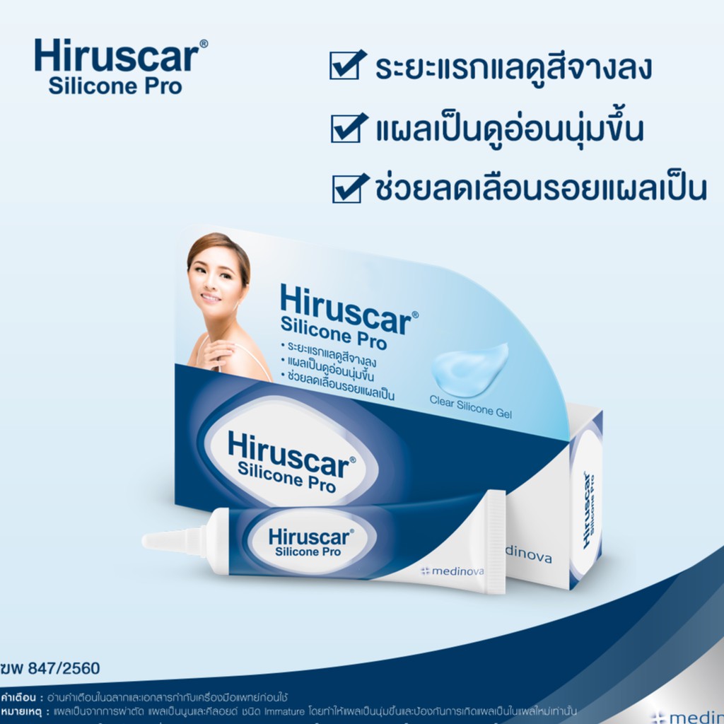 หมดอายุปี2026-hiruscar-silicone-pro-4-10-g-ฮีรูสการ์-ซิลิโคน-โปร-แผลเป็น-ลดอาการคัน-รอยนูน