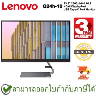 Lenovo Q24h-10 23.8" 2560x1440 16:9 HDMI,DisplayPort,USB Type-C port Monitor จอคอมพิวเตอร์ ขนาด 23.8 นิ้ว ของแท้ ประกันศูนย์ 3ปี
