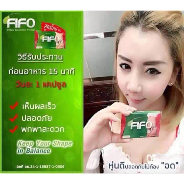 fifo-ลดกระชับ-สัดส่วน