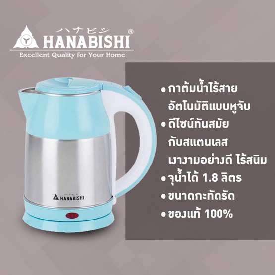 hanabishi-กาต้มน้ำไร้สาย-hmk-6102-กาต้มน้ำร้อน-ไร้สาย-กาต้มน้ำ-ความจุ-1-8-ลิตร