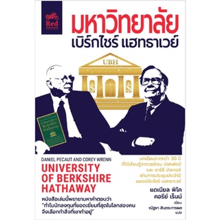 มหาวิทยาลัยเบิร์กไชร์ แฮทธเวย์  University of Berkshire Hathaway