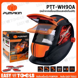 [ด่วน!! ของมีจำกัด] PUMPKIN PRO หน้ากากเชื่อม หน้ากากปรับแสง อัตโนมัติ Xtreme Plus รุ่น PTT-WH90A