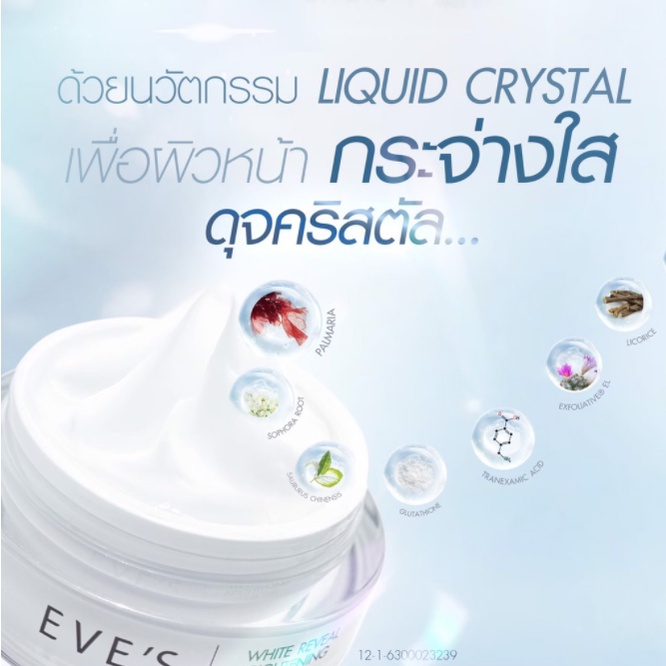 โปรส่งท้ายปี-ครีมเจลอีฟส์-ของแท้100-eves-cream-gel