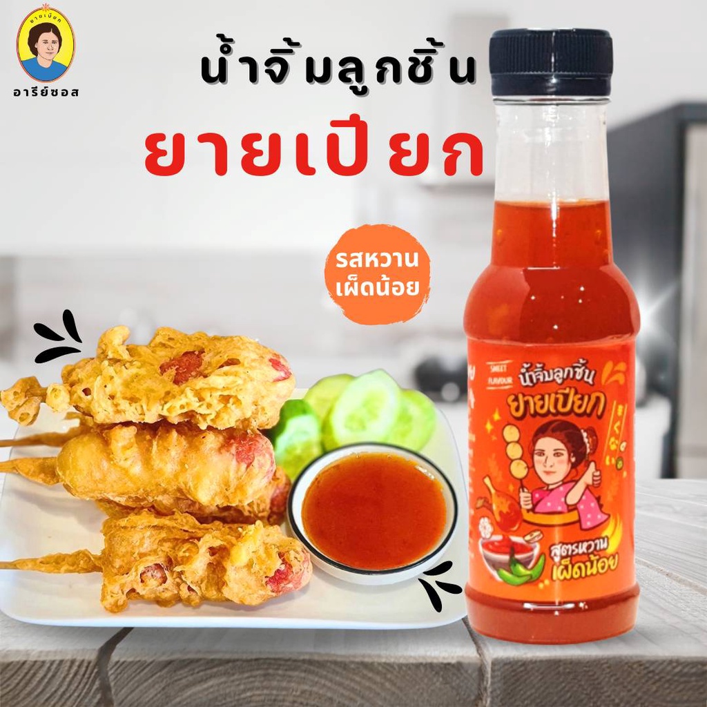 น้ำจิ้มลูกชิ้นยายเปียก-สูตรหวาน-เผ็ดน้อย-ขวดเล็ก