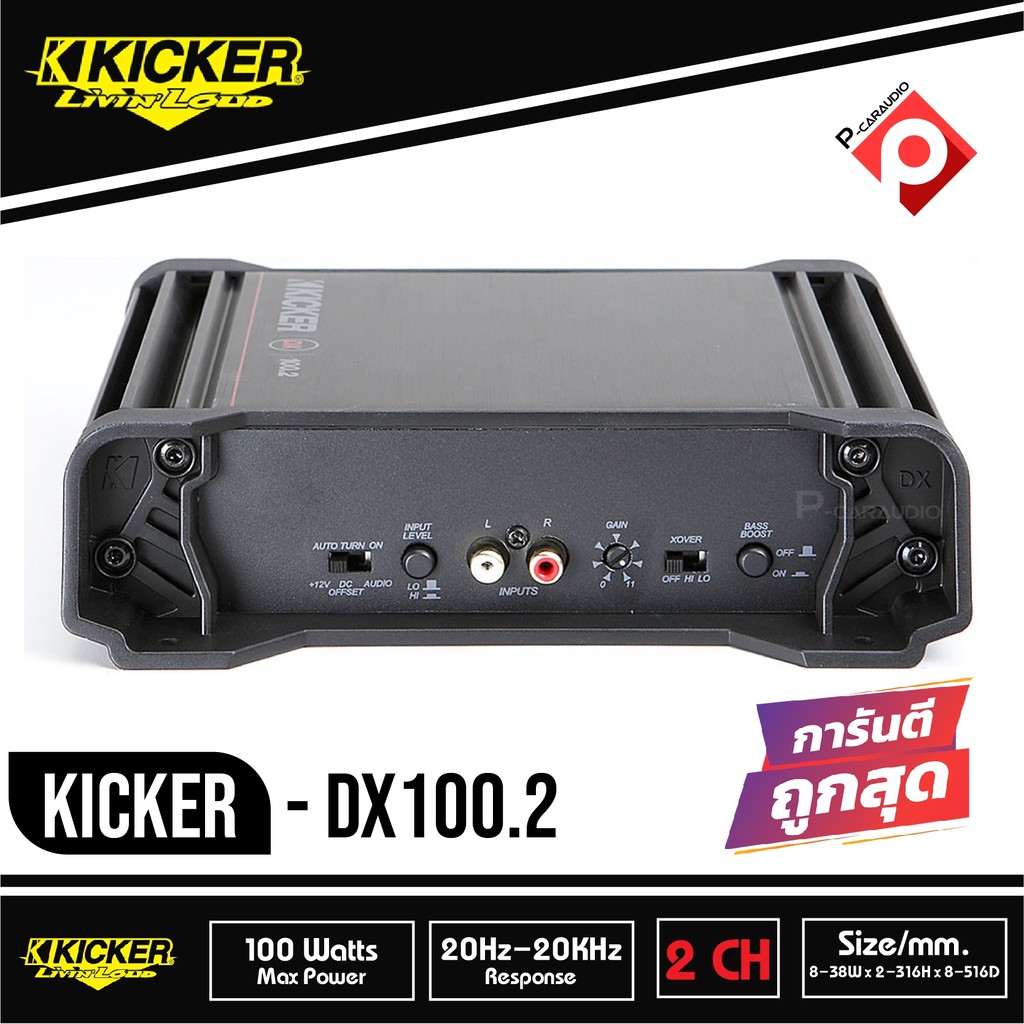 เพาเวอร์แอมป์kicker-dx100-2-เพาเวอร์แอมป์ติดรถยนต์-คลาสดี-2-ชาแนล-amp-class-d