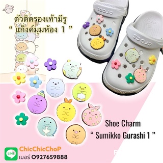 JBCT 🐻🌺🌈Shoe Charm  “Sumikko Gurashi 1 “ น่าร๊ากง่ะ 🌈❤️🌺 ตัวติดรองเท้ามีรู “ แก๊งค์มุมห้อง - ซูมิกโกะ 1 “ ตรงปกไม่จกตา