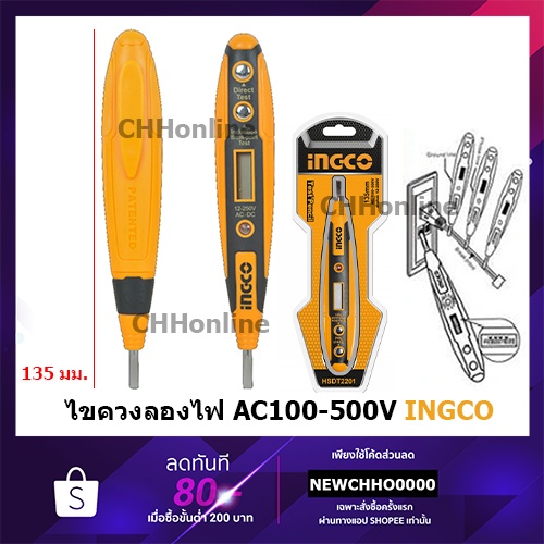 ingco-ไขควงเช็คไฟ-ดิจิตอล-รุ่น-hsdt2201-digital-test-pencil-ไขควง