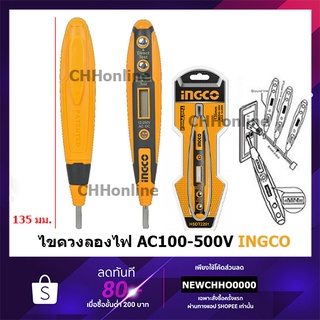 INGCO ไขควงเช็คไฟ ดิจิตอล รุ่น HSDT2201 ( Digital Test Pencil ) ไขควง