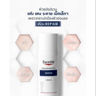 ***หมดอายุปี09/22 แท้100% ฉลากไทย** Eucerin Ultrasensitive Repair Cream 50ml