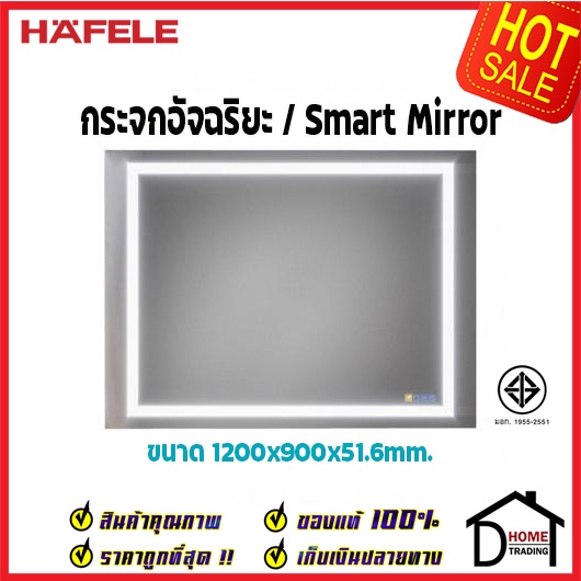 ถูกที่สุด-hafele-กระจกอัจฉริยะ-smart-mirror-1200x900x51-6-มม-กระจก-ห้องน้ำ-ลำโพง-บลูทูธ-ไล่ฝ้า-499-98-203-ของแท้100