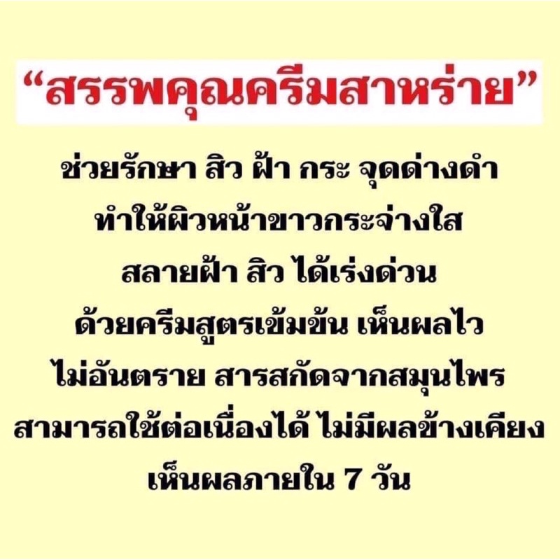 ครีมสาหร่ายต้นตำหรับของแท้