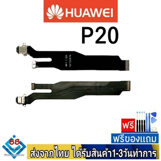 แพรตูดชาร์จ Huawei P20 แพรชุดชาร์จ แพรก้นชาร์จ อะไหล่มือถือ แพรชาร์จ ก้นชาร์จ ตูดชาร์จ