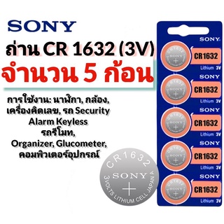 5ก้อน ถ่าน Sony รุ่น CR1632 3V Lithium Batte