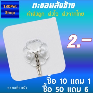 ตะขอแขวนผนัง ซื้อ 10 ชิ้น ฟรี 1 ชิ้น ตะขอติดผนังนาโน ตะขอสูญญากาศ ตะขอแขวนสูญญากาศ ตะขอแขวนในห้องน้ำ ตะขอแขวนในครัว