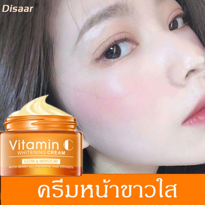 มีสินค้าพร้อมจัดส่ง-disaar-ครีมหน้าขาวใส-ครีมทาหน้าขาว-ครีมทาผิวขาว-50ml-วิตามินซีเข้มข้น-ช่วยคืนความขาวอ่อนเยาว์-ครีมไ