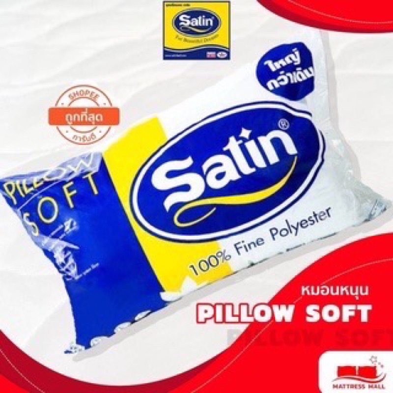 satin-ซาติน-หมอนหนุนใยสังเคราะห์-หมอนหนุนซาติน-ซาติน