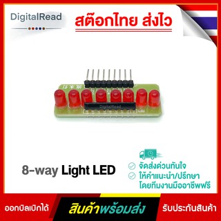 8-way Light LED โมดูลLED