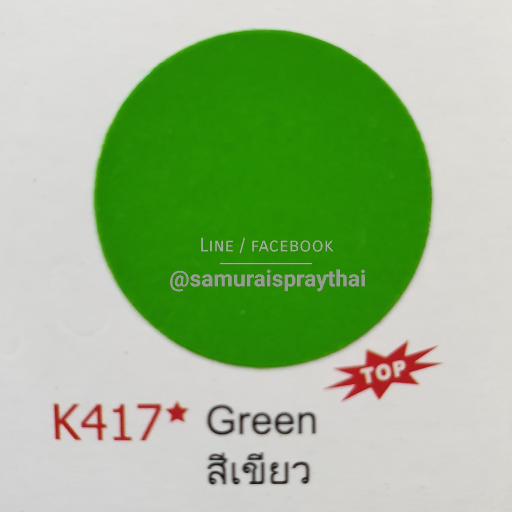 สีสเปร์ยซามูไร-เบอร์-k417-สีเขียวคาวาซากิ-kawasaki-green