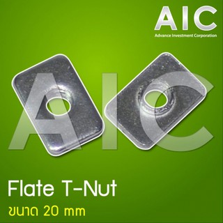 Flat T-Nut 20มม. M3, M4, M5 แพ็ค10 @ AIC ผู้นำด้านอุปกรณ์ทางวิศวกรรม