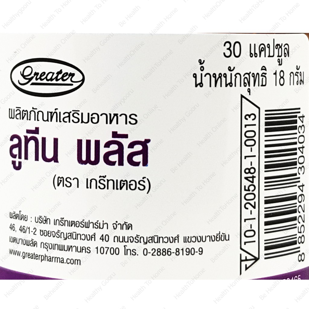 lutein-plus-ลูทีน-พลัส-30-แคปซูล-บำรุงสายตาง่ายๆวันละ-1แคปซูล