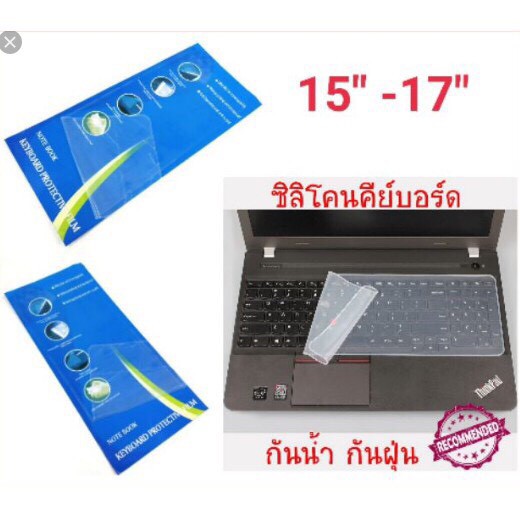 ราคาและรีวิวซิลิโคน กันฝุ่น คีบอร์ดโน๊ตบุ๊ค ขนาด สำหรับ 15-17"