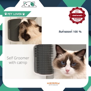 Catit self groomer (ของแท้ ตรงปก)แปรงขนแมวฟิน พร้อม catnip