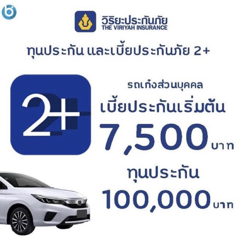 ประกันภัย-2-และประกันชั้น-1