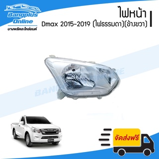 ไฟหน้า Isuzu Dmax All New BluePower 2015/2016/2017/2018/2019 (ดีแมก/บลูเพาเวอร์)(ไฟธรรมดา(ข้างขวา) - BangplusOnline