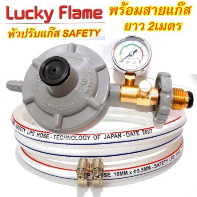 หัวปรับ Lucky flame หัวปรับแก๊สแรงดันต่ำ ระบบเซฟตี้ มีมาตรวัดความดัน ...