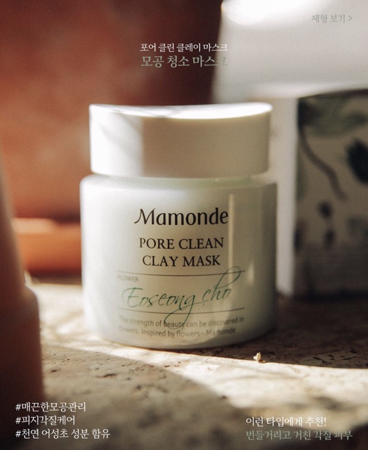 แท้-พร้อมส่ง-mamonde-pore-clean-clay-mask