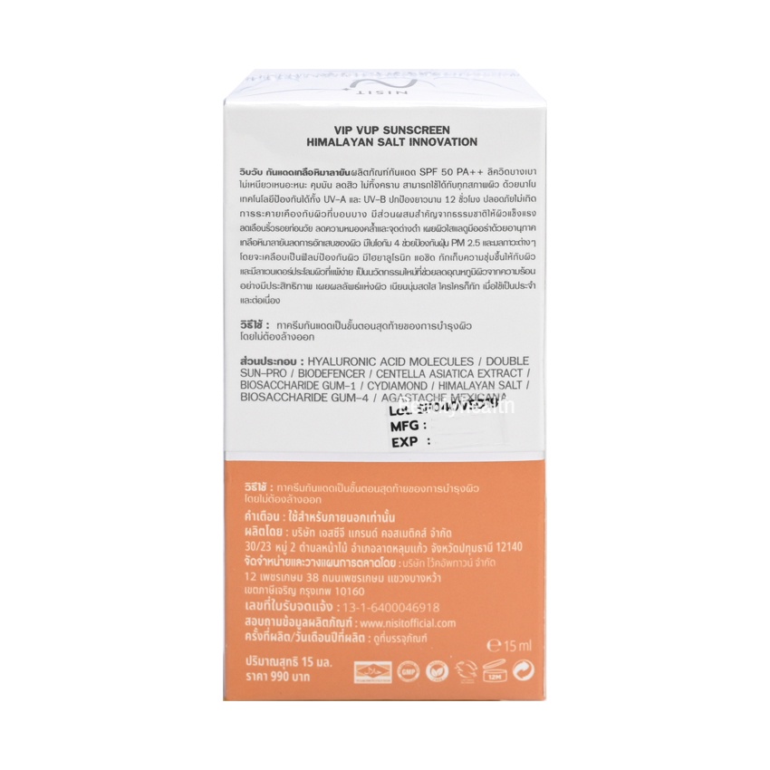 nisit-vipvup-premium-serum-เซรั่ม-15-ml-x-1-ขวด-nisit-vipvup-sunscreen-ครีมกันแดด-15-ml-x-1-กล่อง-1-ชุด