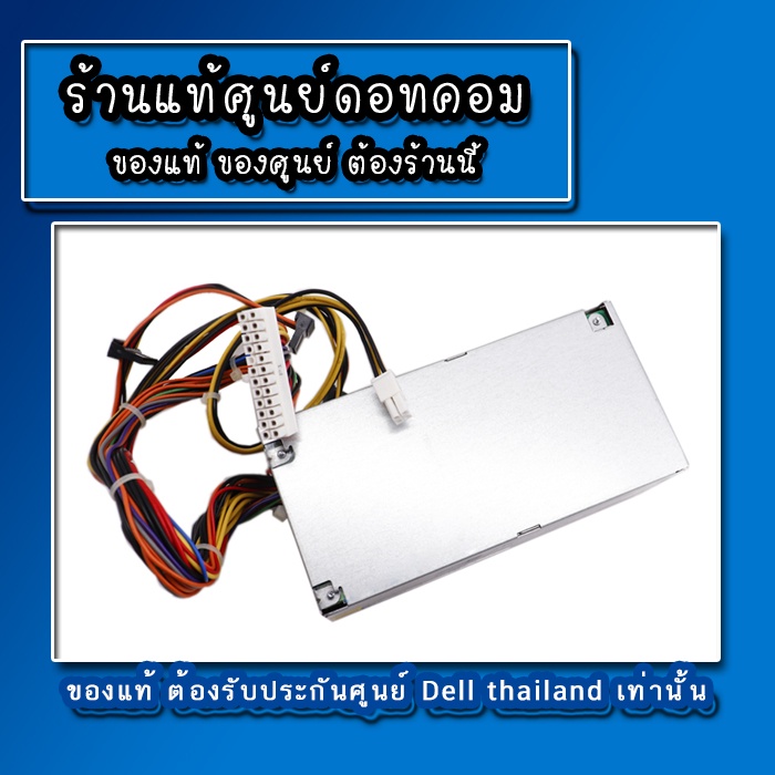 power-supply-dell-vostro-260s-400s-แท้-ตรงรุ่น-ตรงสเปก-รับประกันศูนย์-dell-thailand-ลดราคาพิเศษ