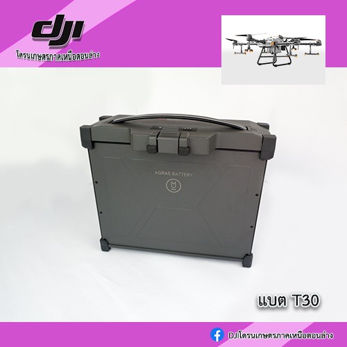 t30-แบตโดรน-dji-ใหม่ล่าสุด