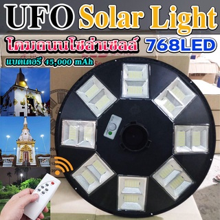สว่างและถูกที่สุด**80000W แสงขาว โคมถนน โคมไฟถนนโซล่าเซลล์ 8 ทิศทาง 16 ช่อง 768LED UFO Solar Cell คุ้มที่สุด!!