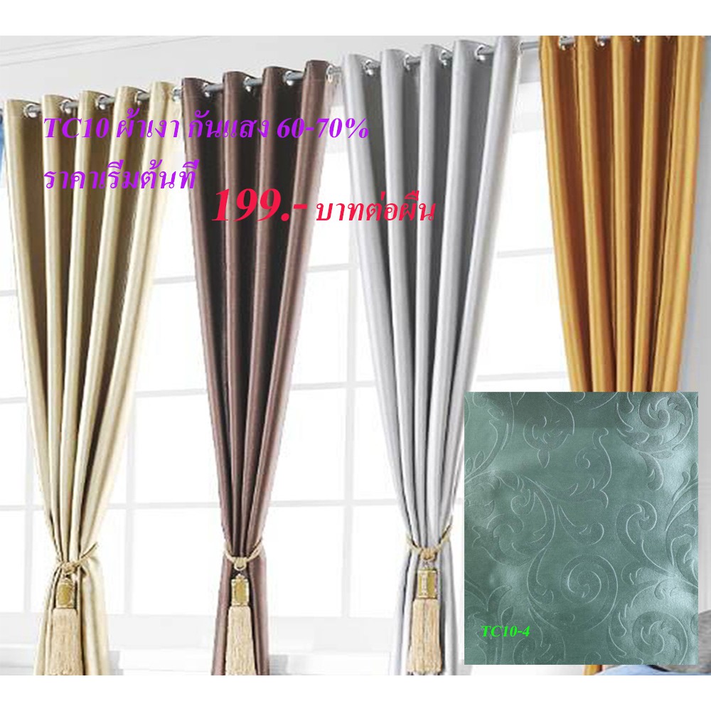 curtain-design-ผ้าม่านประตู-ผ้าม่านหน้าต่าง-กันแสงได้-60-เนื้อเงา-มีสี-ขนาดให้เลือก-รุ่น-tc10