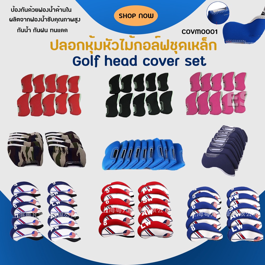 ภาพหน้าปกสินค้าEXCEED : ปลอกหุ้มหัวไม้กอล์ฟชุดเหล็ก แพ็ค 10 ชิ้น Golf head cover set (COVM0001)