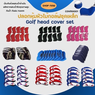 EXCEED : ปลอกหุ้มหัวไม้กอล์ฟชุดเหล็ก แพ็ค 10 ชิ้น Golf head cover set (COVM0001)
