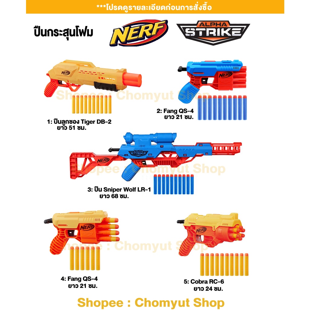 ปืนnerf-alpha-strike-ปืนเนิร์ฟ-กระสุนโฟม-มือสอง-ของแท้-ราคาถูก-ของแท้ทุกกระบอก