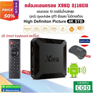 AD0053 ฟรีSmart keyboard กล่องแอนดรอย Android Box X96Q Android 10 Allwinner H313 รุ่นใหม่ ดูหนัง ดูทีวี ไม่มีรายเดือน