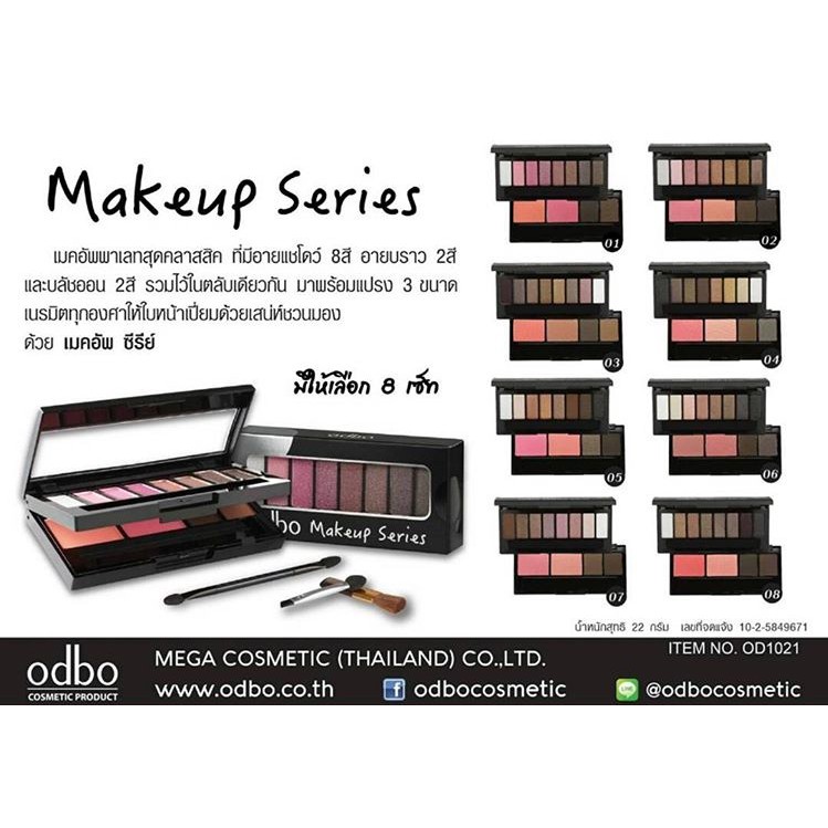 odbo-makeup-series-od1021-โอดีบีโอ-เมคอัพซีรี่-มาใหม่โปรลดจริง-4-ท่านแรกเท่านั้น