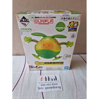 Haropla Haro Solid Clear Ichiban Kuji G-Prize