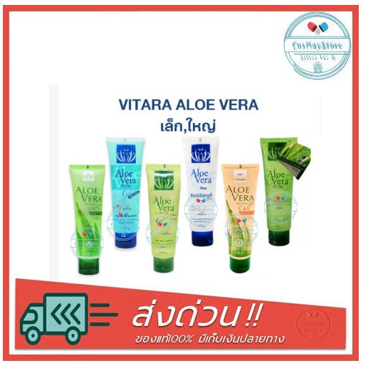 vitara-aloe-vera-gel-ไวทาร่า-อะโลเวร่าเจล-เจลว่านหางจระเข้-บำรุงผิว