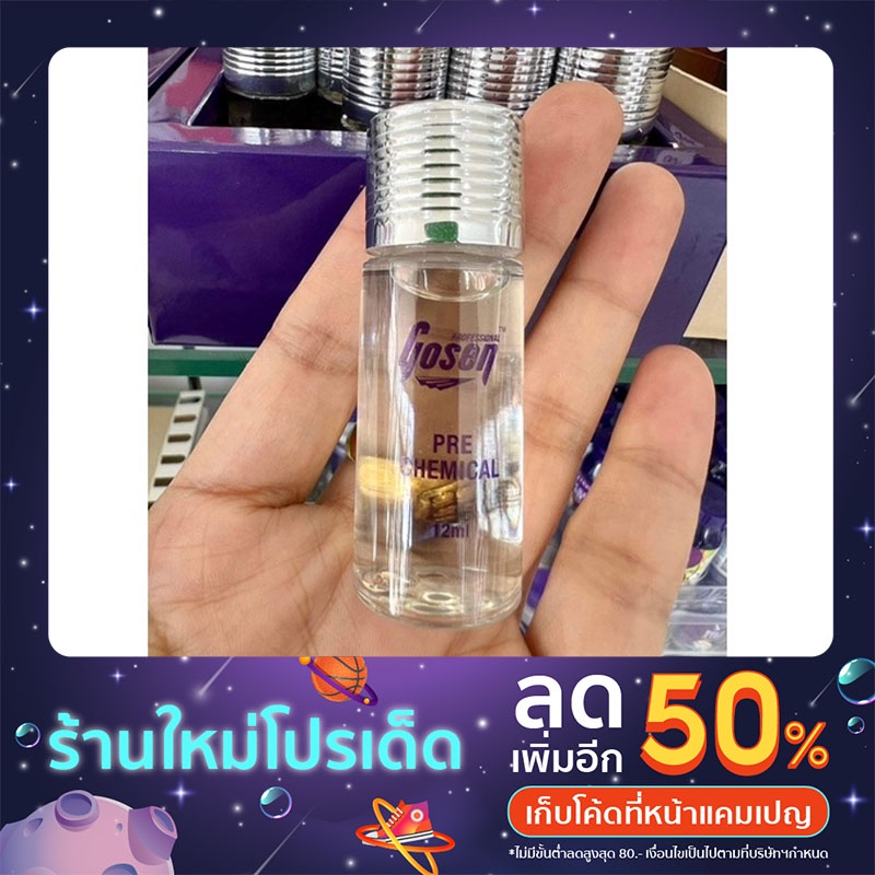 เซรั่มรากไม้gosen-12ml