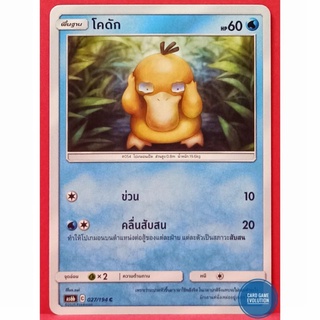 [ของแท้] โคดัก C 027/194 การ์ดโปเกมอนภาษาไทย [Pokémon Trading Card Game]