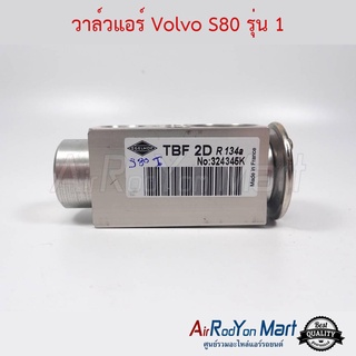 วาล์วแอร์ Volvo S80 รุ่น 1 วอลโว่ S80