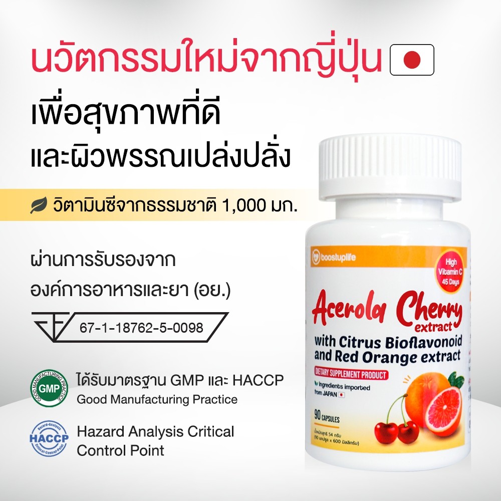 วิตามินซี-boostuplife-acerola-cherry-500-mg-90-แคปซูล-vitamin-c-ทานได้-45วัน-อาหารเสริม-บำรุงผิว-กระจ่างใส