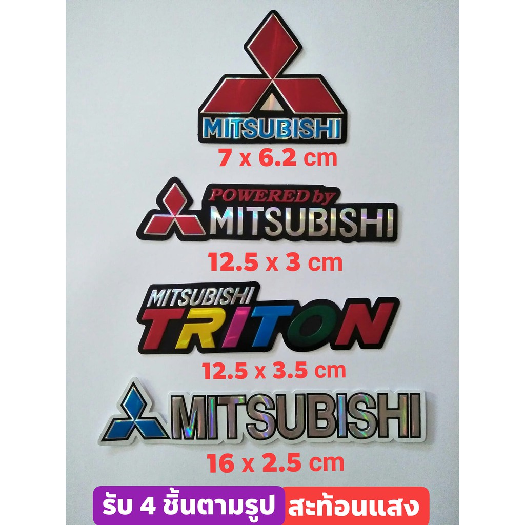 สติ๊กเกอร์แต่งรถ-สติ๊กเกอร์รถซิ่ง-สติ๊กเกอร์รถมอเตอร์ไซค์-สติ๊กเกอร์หมวกกันน็อค-mitsubishi-รับ-4-แผ่น-ตามรูป