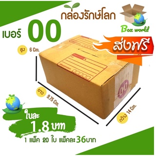 กล่องไปรษณีย์ฝาชน ขนาด 00 (แพ็ค 20 ใบ) ขายดีสุด ราคาถูกสุด ส่งไวสุด ส่งฟรี