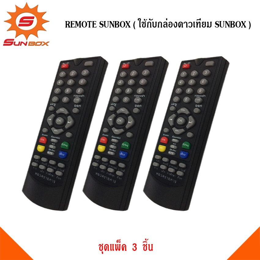 remote-sunbox-ใช้กับกล่องดาวเทียม-sunbox-แพ็ค-1-แพ็ค-5