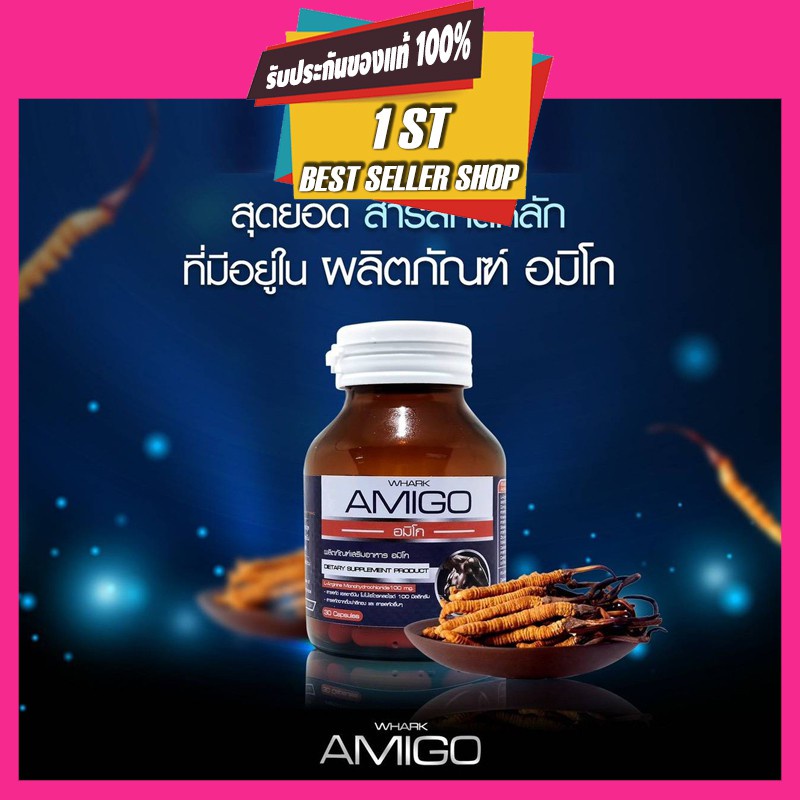 amigo-อมิโก-อาหารเสริมผู้ชาย-ปลอดภัย-ด้วยสมุนไพร-ส่งฟรี